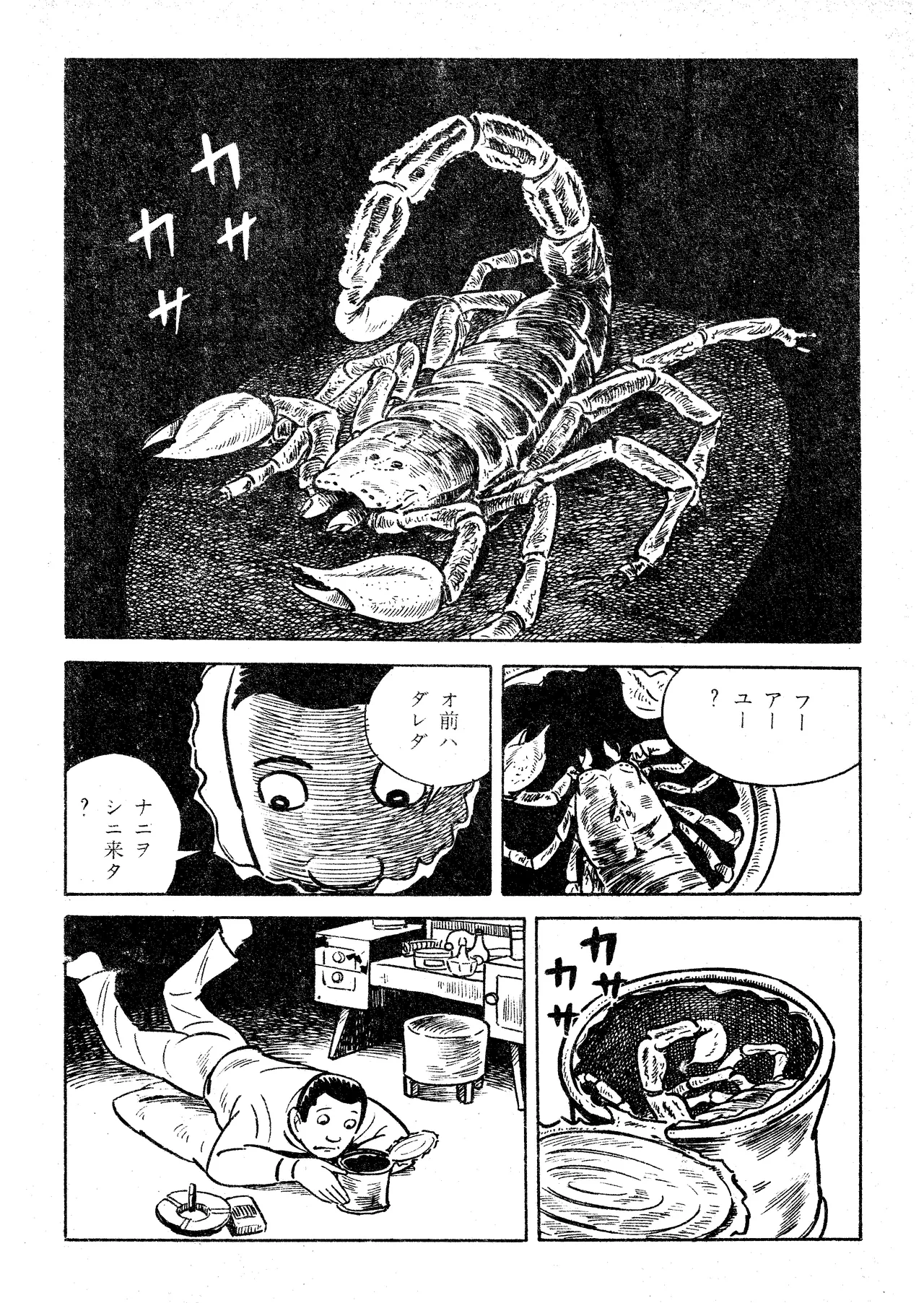 Scorpion（Garo No.71 / 1970 February） page 2 full