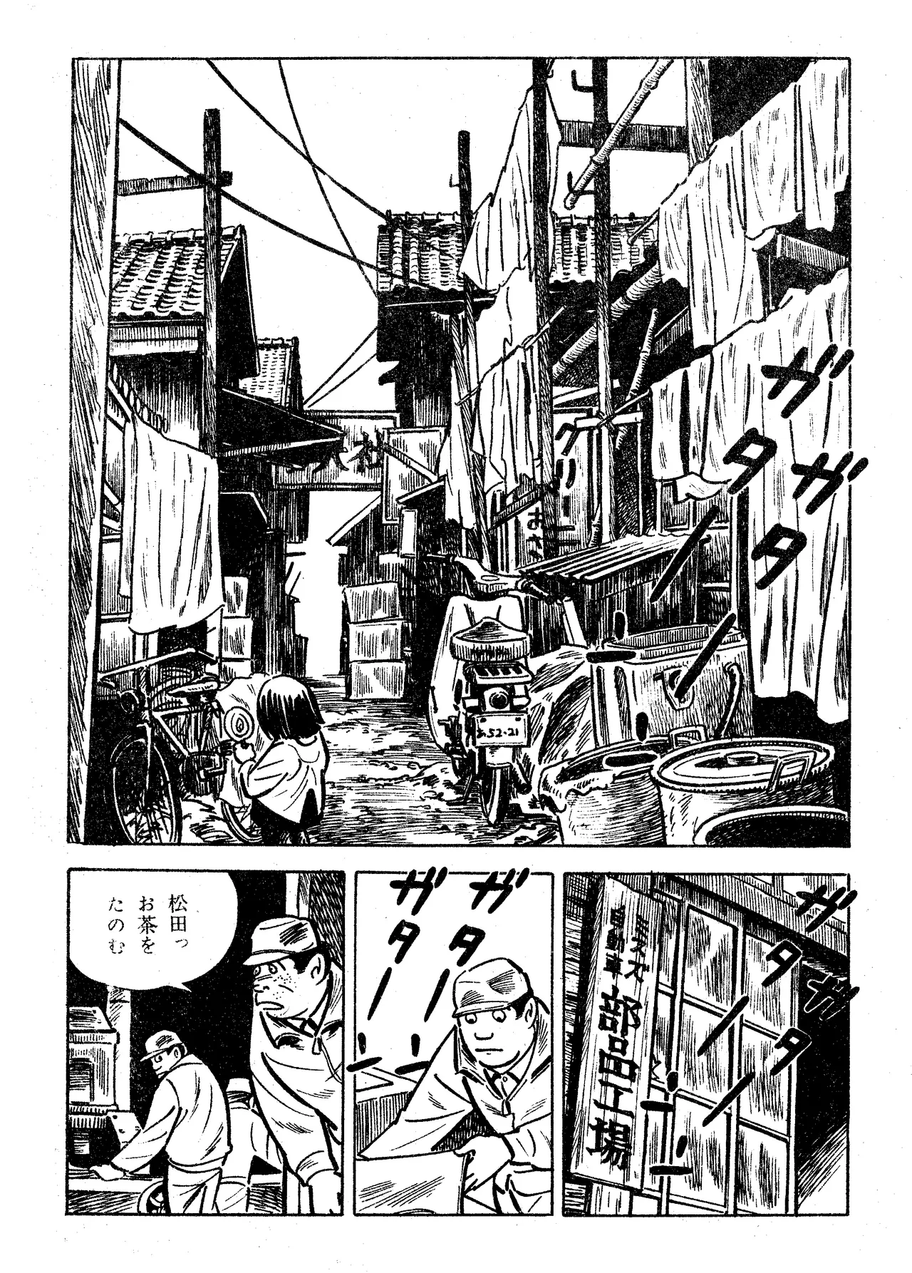 Scorpion（Garo No.71 / 1970 February） page 3 full