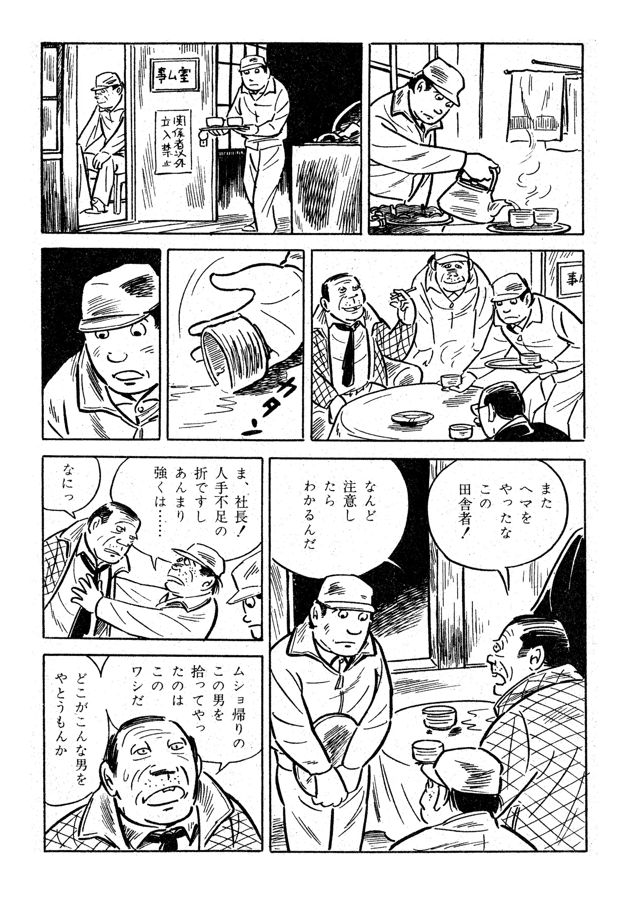 Scorpion（Garo No.71 / 1970 February） page 4 full