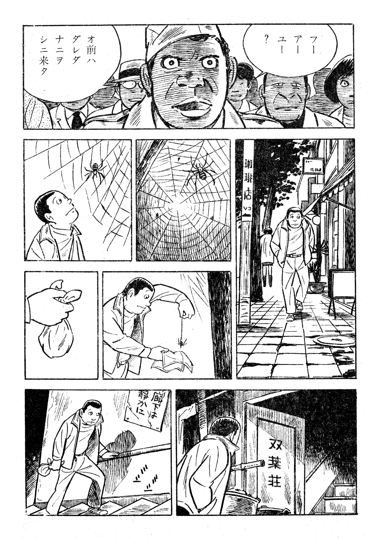 Scorpion（Garo No.71 / 1970 February） page 6 full