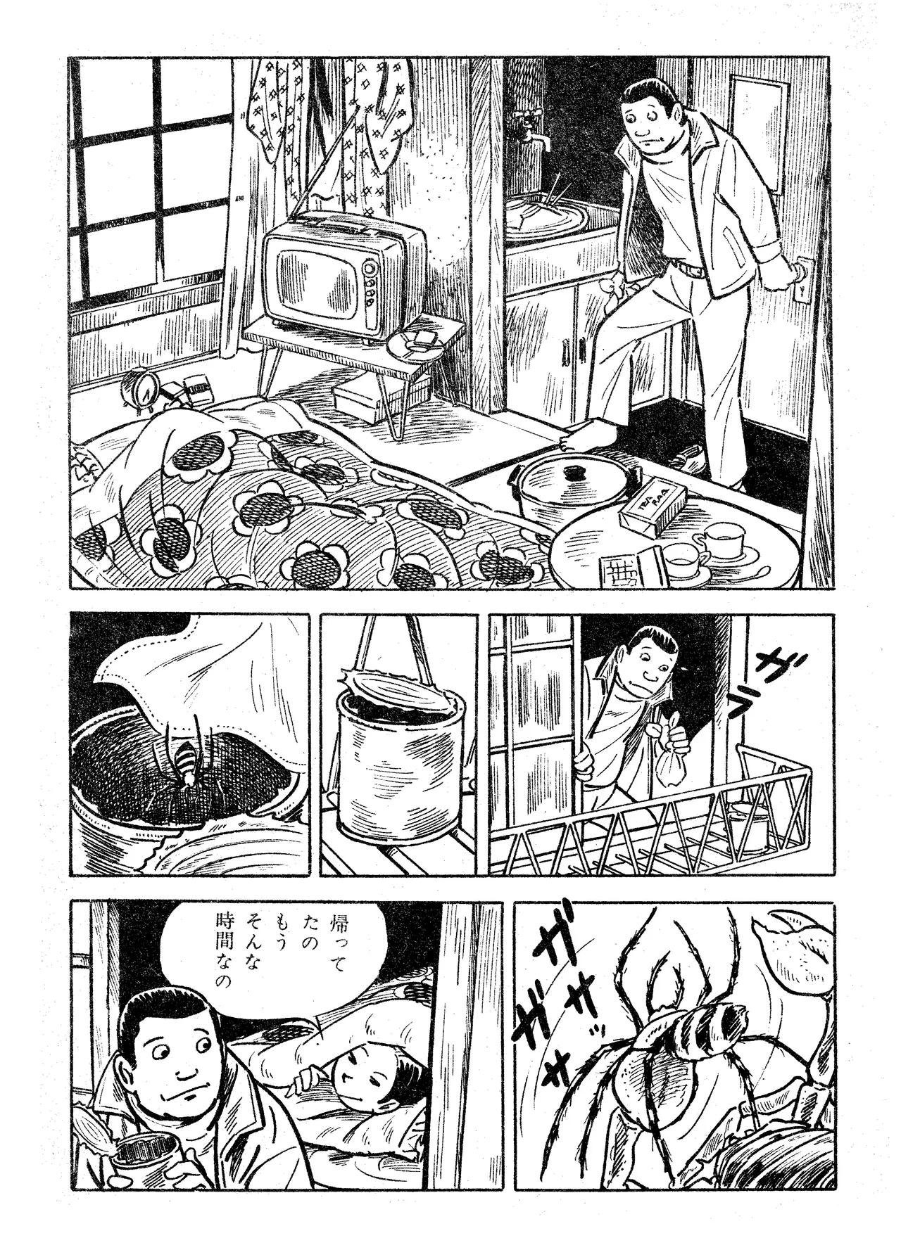 Scorpion（Garo No.71 / 1970 February） page 7 full
