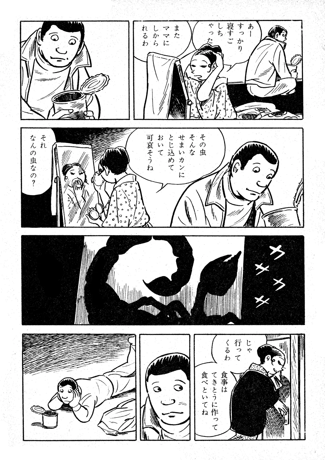 Scorpion（Garo No.71 / 1970 February） page 8 full