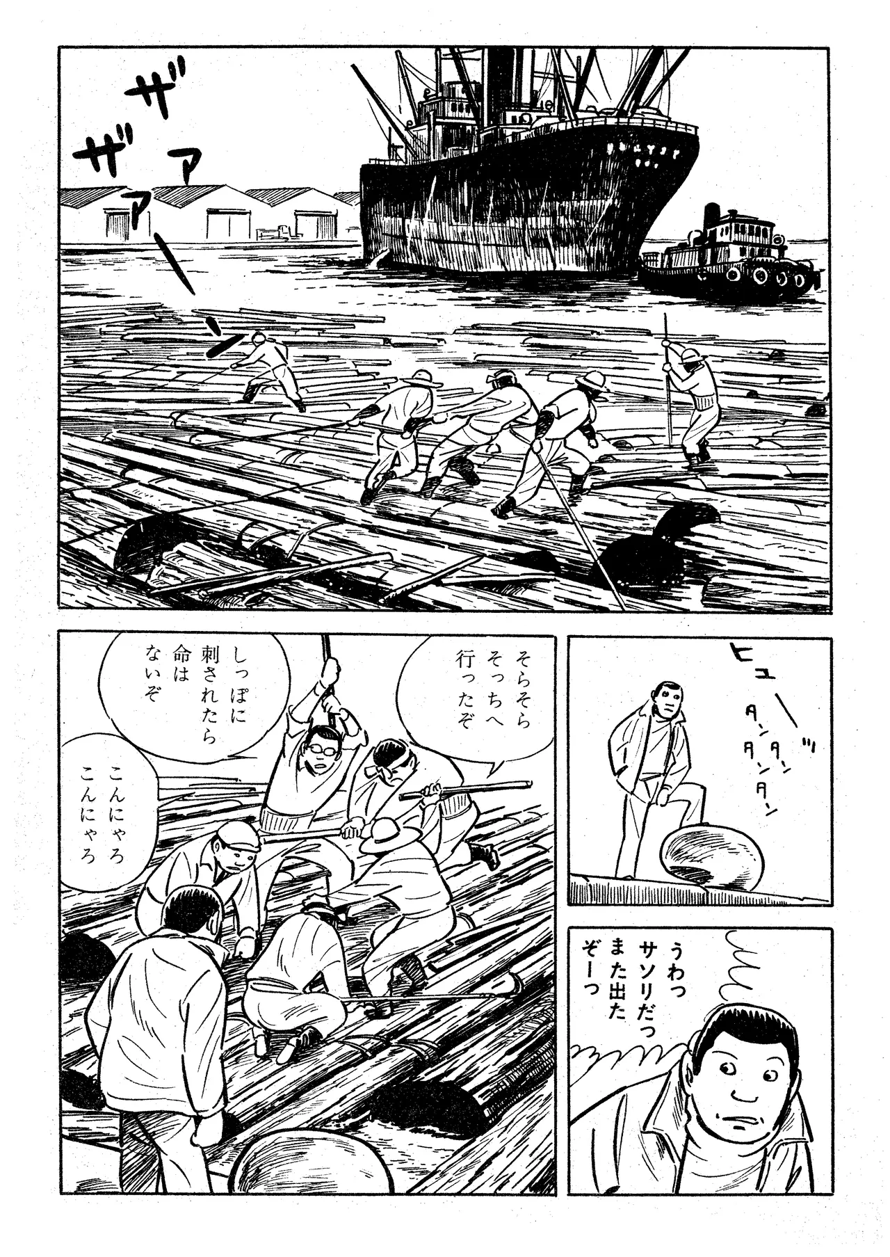 Scorpion（Garo No.71 / 1970 February） page 9 full