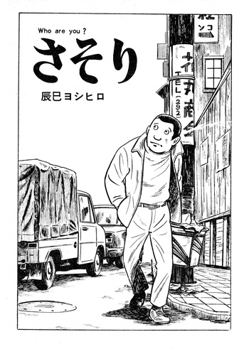 Scorpion（Garo No.71 / 1970 February） cover