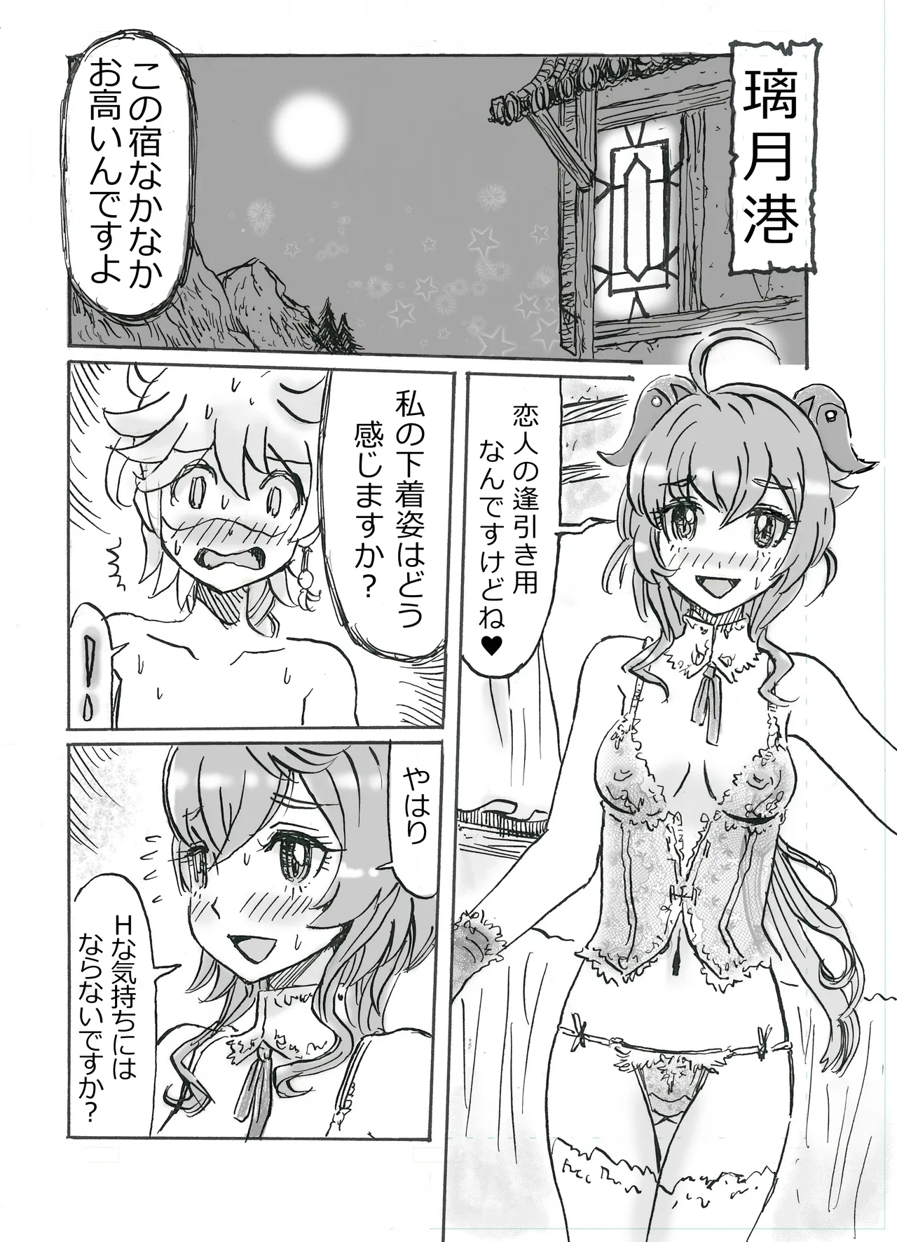 Ganyu Eromanga Zenpen "Watashi, Shigoto Yamemasu" page 1 full