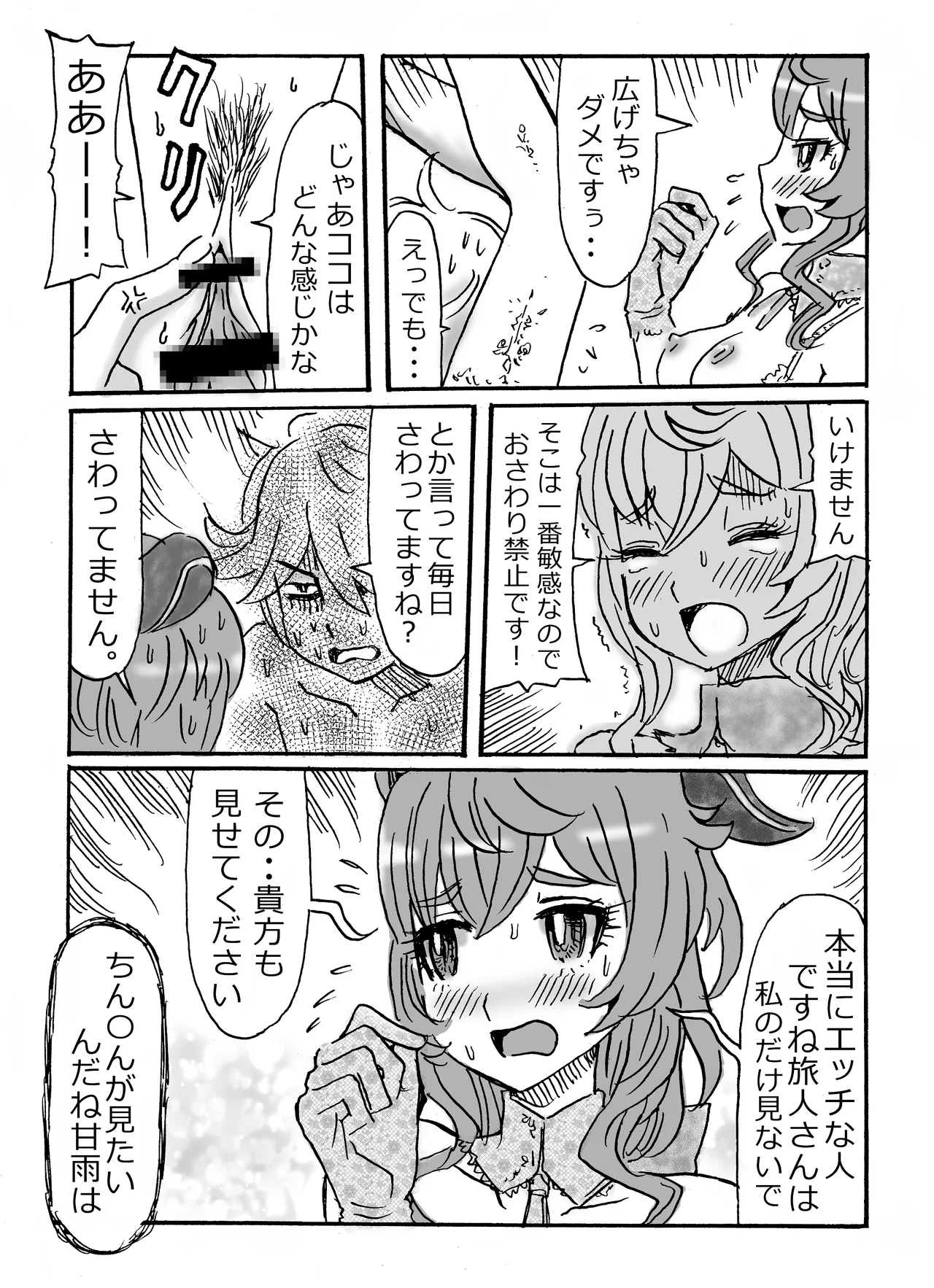 Ganyu Eromanga Zenpen "Watashi, Shigoto Yamemasu" page 5 full