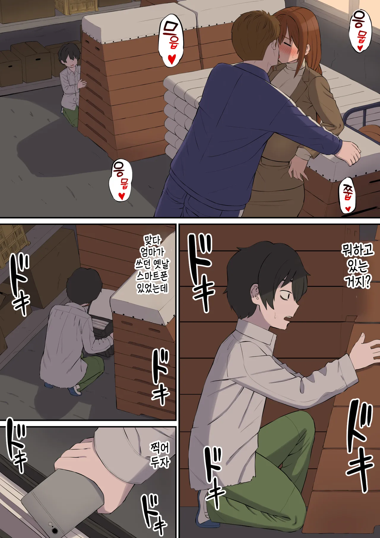 Daisuki na Tada-sensei ga Hitozuma Demo Boku no Mono | 사랑하는 타다 선생님이 유부녀라도 내걸로 만들거야 page 10 full