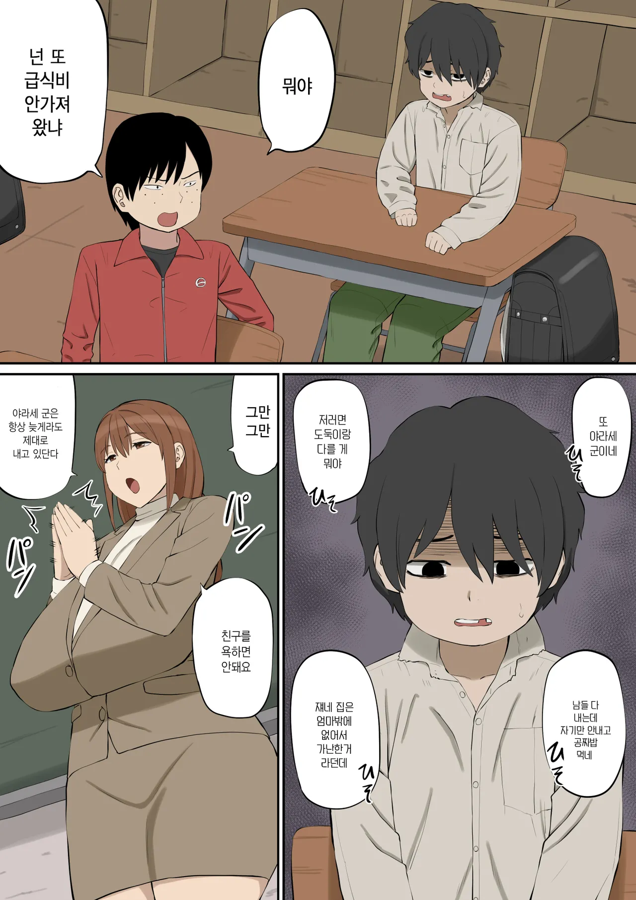 Daisuki na Tada-sensei ga Hitozuma Demo Boku no Mono | 사랑하는 타다 선생님이 유부녀라도 내걸로 만들거야 page 2 full