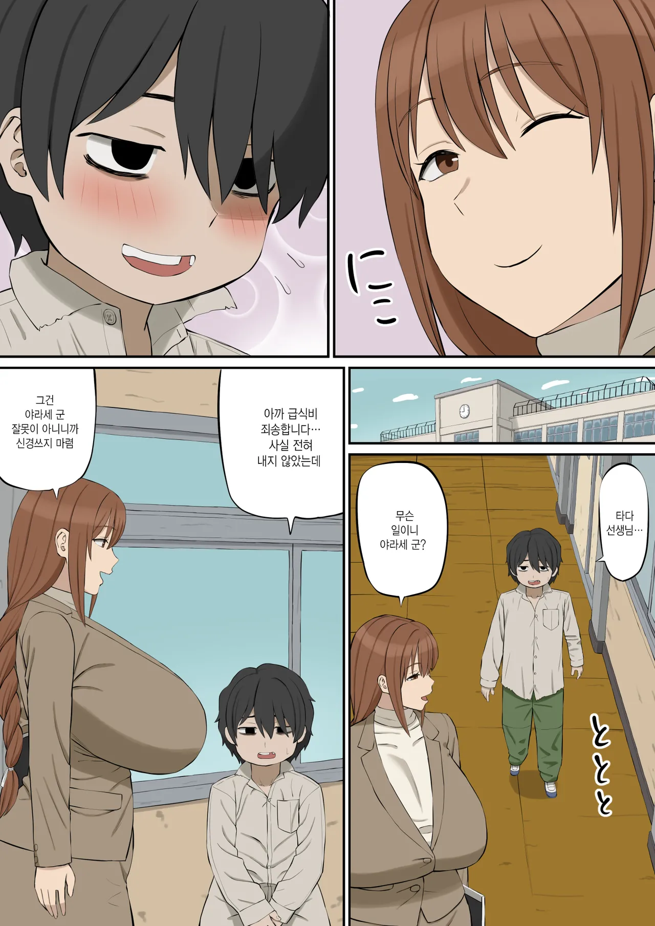 Daisuki na Tada-sensei ga Hitozuma Demo Boku no Mono | 사랑하는 타다 선생님이 유부녀라도 내걸로 만들거야 page 3 full