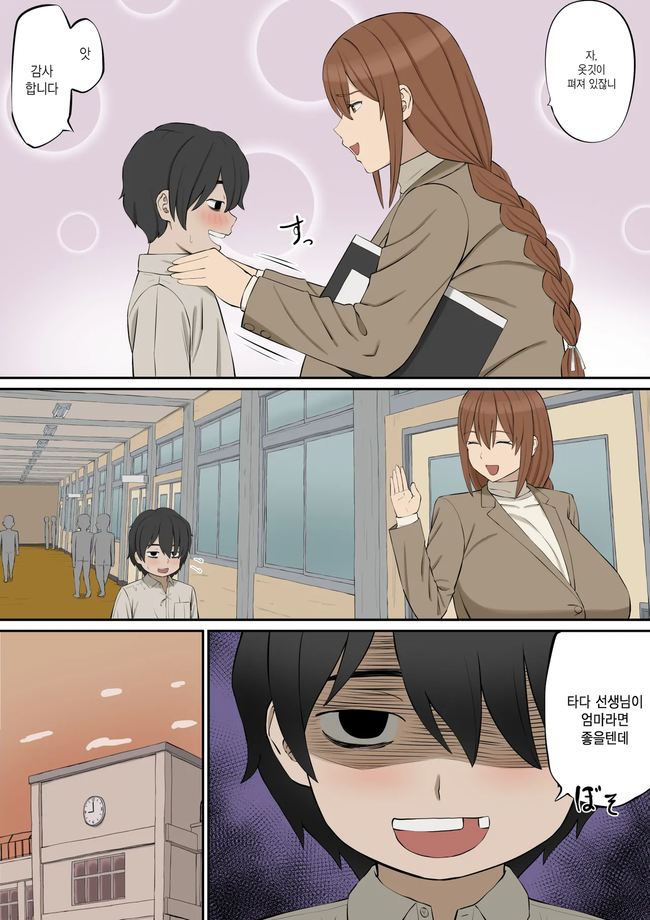 Daisuki na Tada-sensei ga Hitozuma Demo Boku no Mono | 사랑하는 타다 선생님이 유부녀라도 내걸로 만들거야 page 4 full