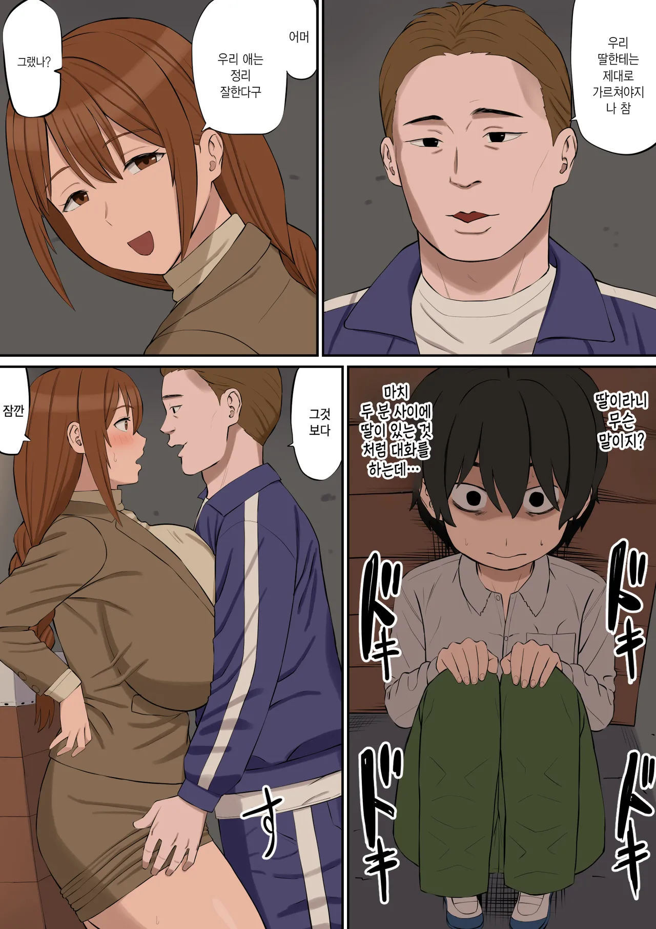 Daisuki na Tada-sensei ga Hitozuma Demo Boku no Mono | 사랑하는 타다 선생님이 유부녀라도 내걸로 만들거야 page 8 full