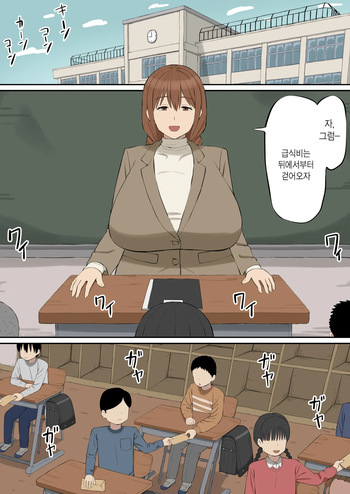 Daisuki na Tada-sensei ga Hitozuma Demo Boku no Mono | 사랑하는 타다 선생님이 유부녀라도 내걸로 만들거야 cover