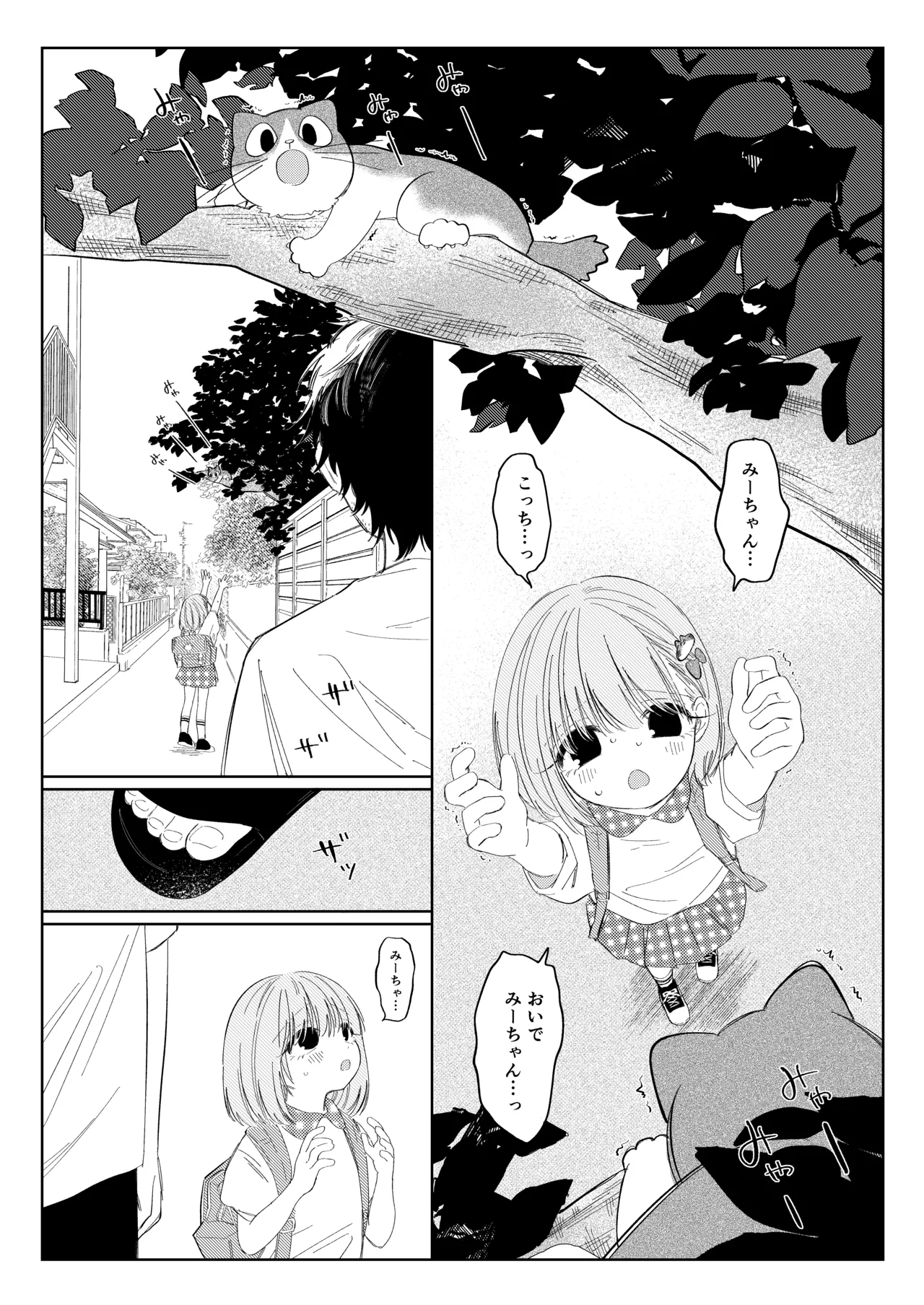 Natsu no Kageri page 4 full