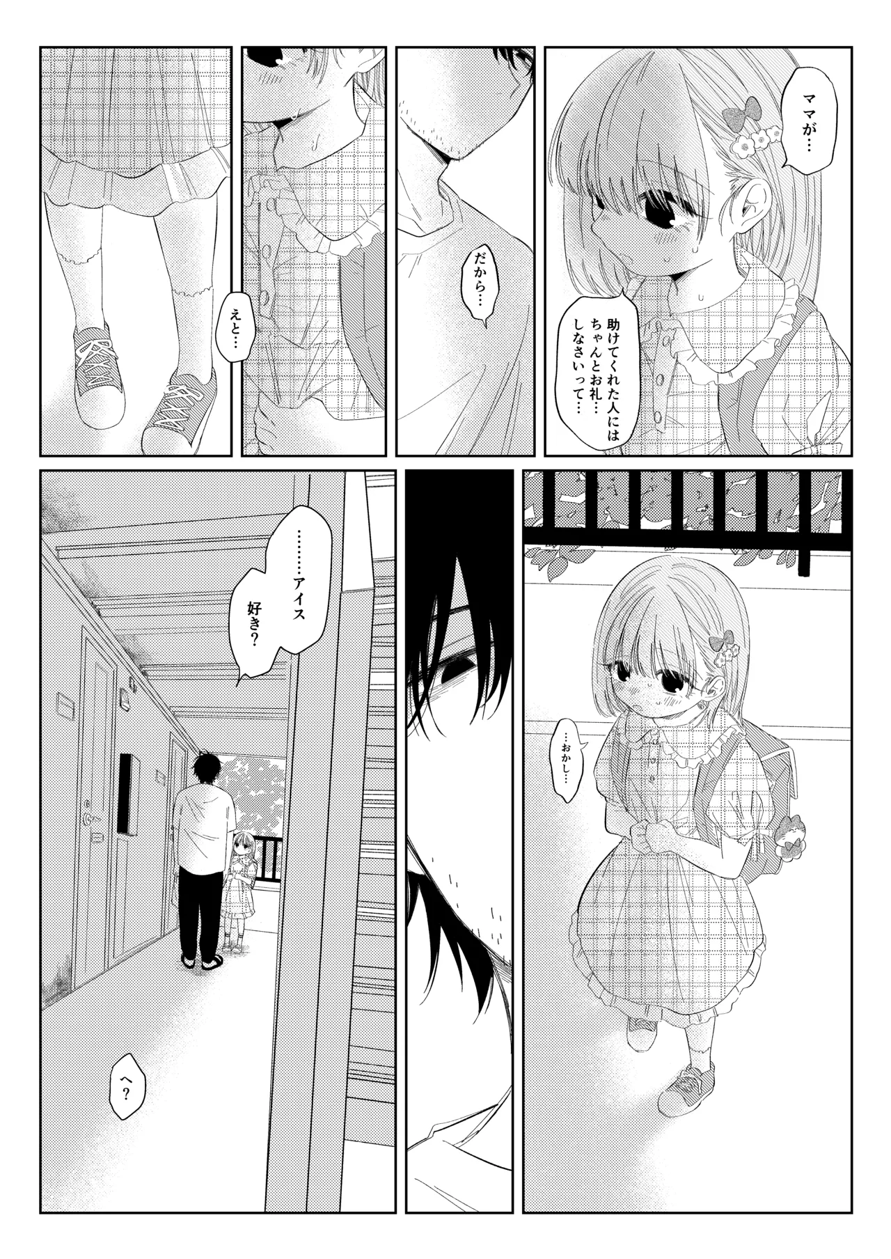 Natsu no Kageri page 8 full