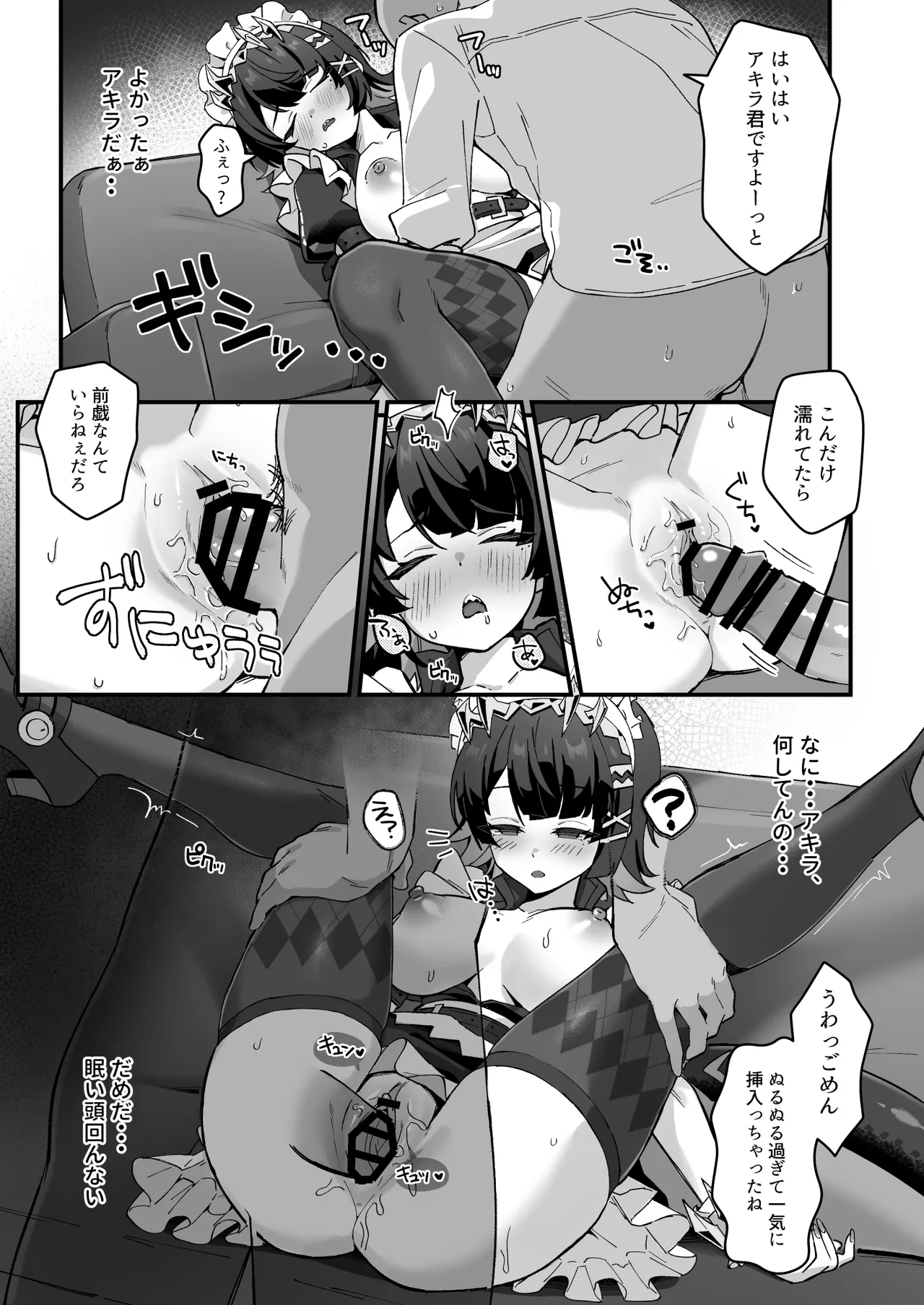 忌まわしき眠り page 7 full