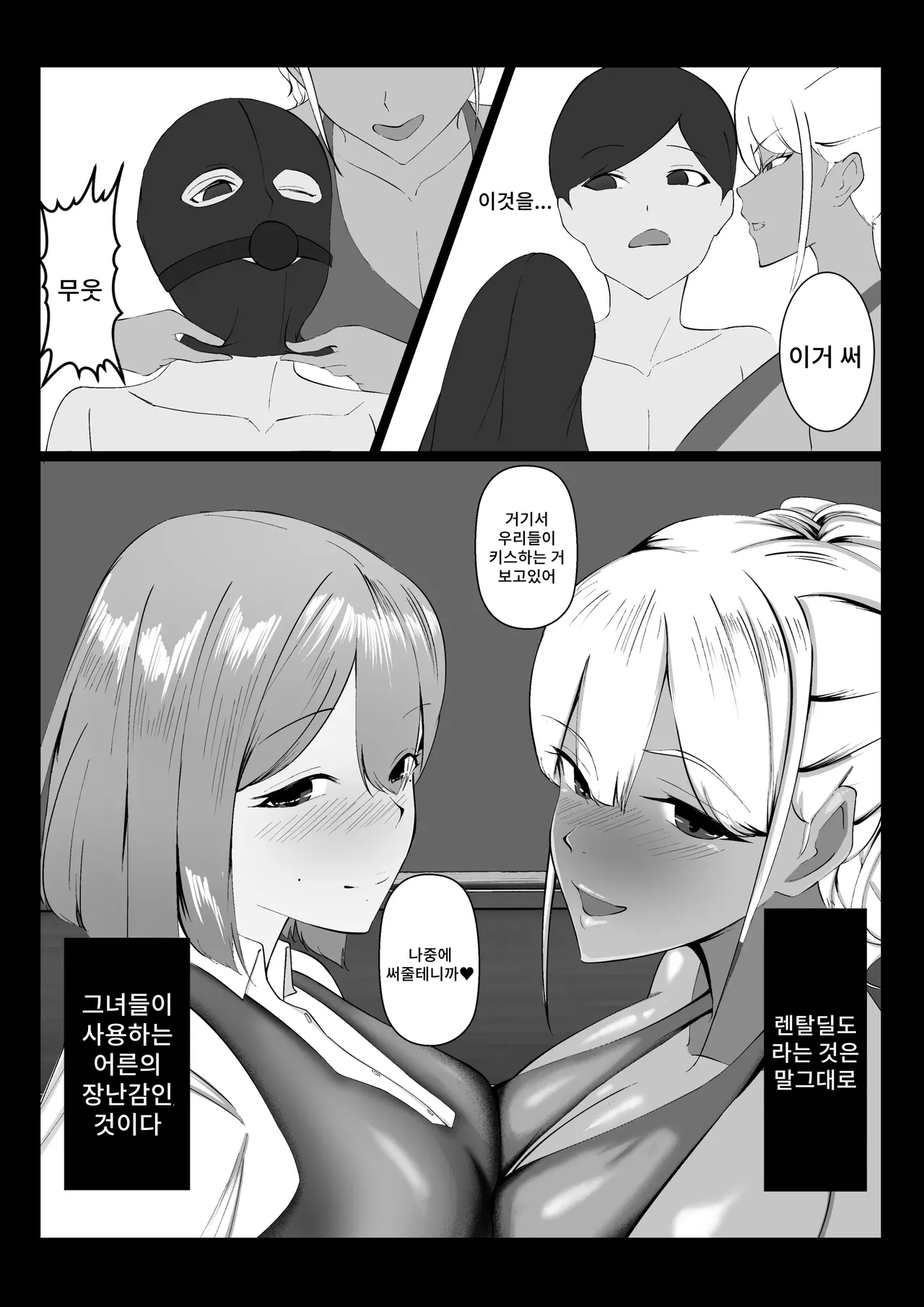 Zen Atama Mask Kabuse Rare Amaama Kyonyuu Gal ni Daeki de Dorodoro ni Sarechau Hanashi | 전두마스크 쓰고서 달콤한 거유 갸루의 타액으로 찐득하게 되어버리는 이야기 page 4 full
