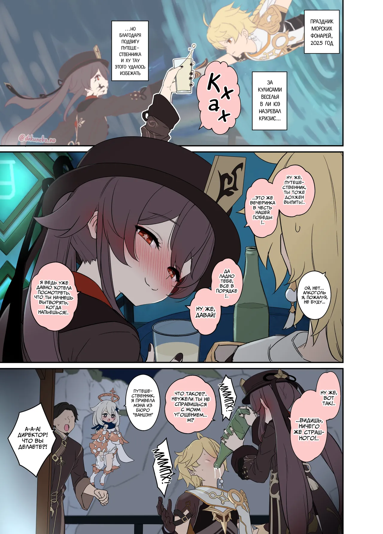 Hu Tao ni Warui Koto o Suru no Hanashi | У Ху Тао была очень плохая ночь Часть 1+2 page 2 full