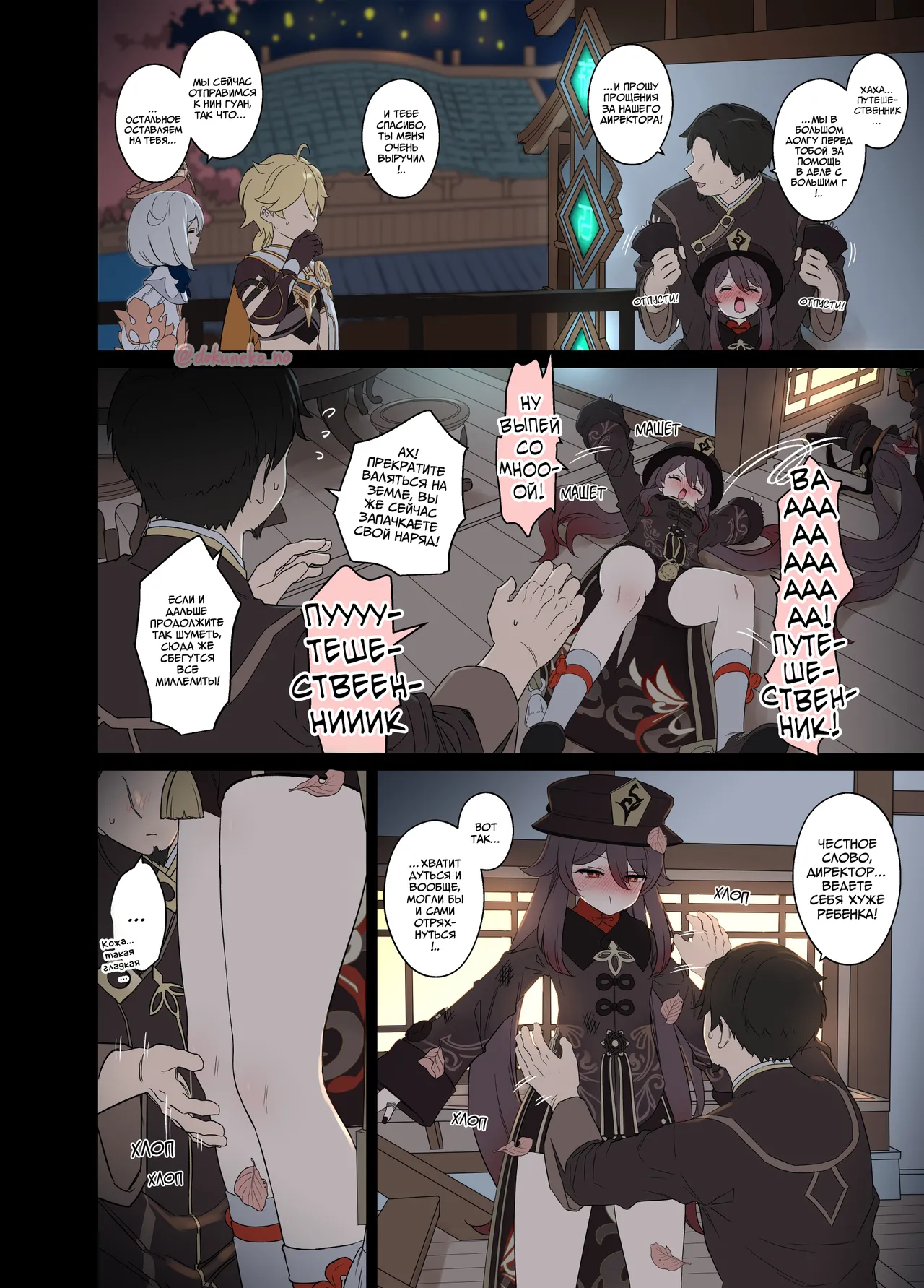 Hu Tao ni Warui Koto o Suru no Hanashi | У Ху Тао была очень плохая ночь Часть 1+2 page 3 full