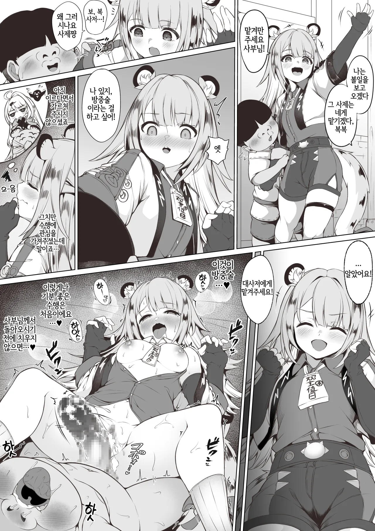 Fufu to Bouchuujutsu no Shugyou page 2 full