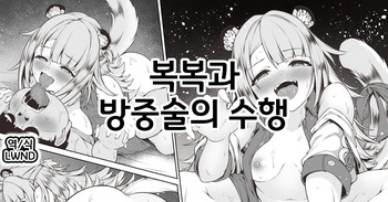 Fufu to Bouchuujutsu no Shugyou cover