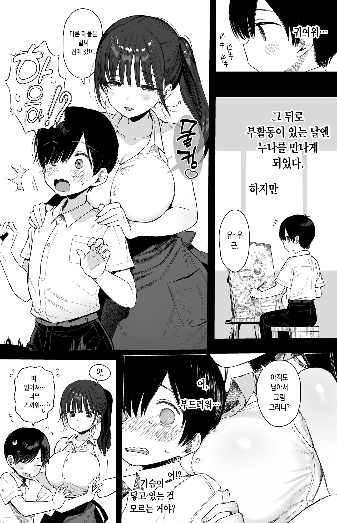 Osananajimi no H na Onee-san wa Suki desu ka? | 소꿉친구인 야한 누나는 좋아하시나요? page 7 full