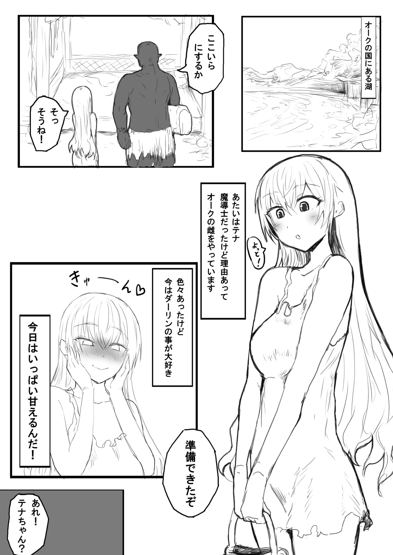 オークの国へ行ったら馬鹿にしていた幼馴染と立場が逆転した話 page 2 full