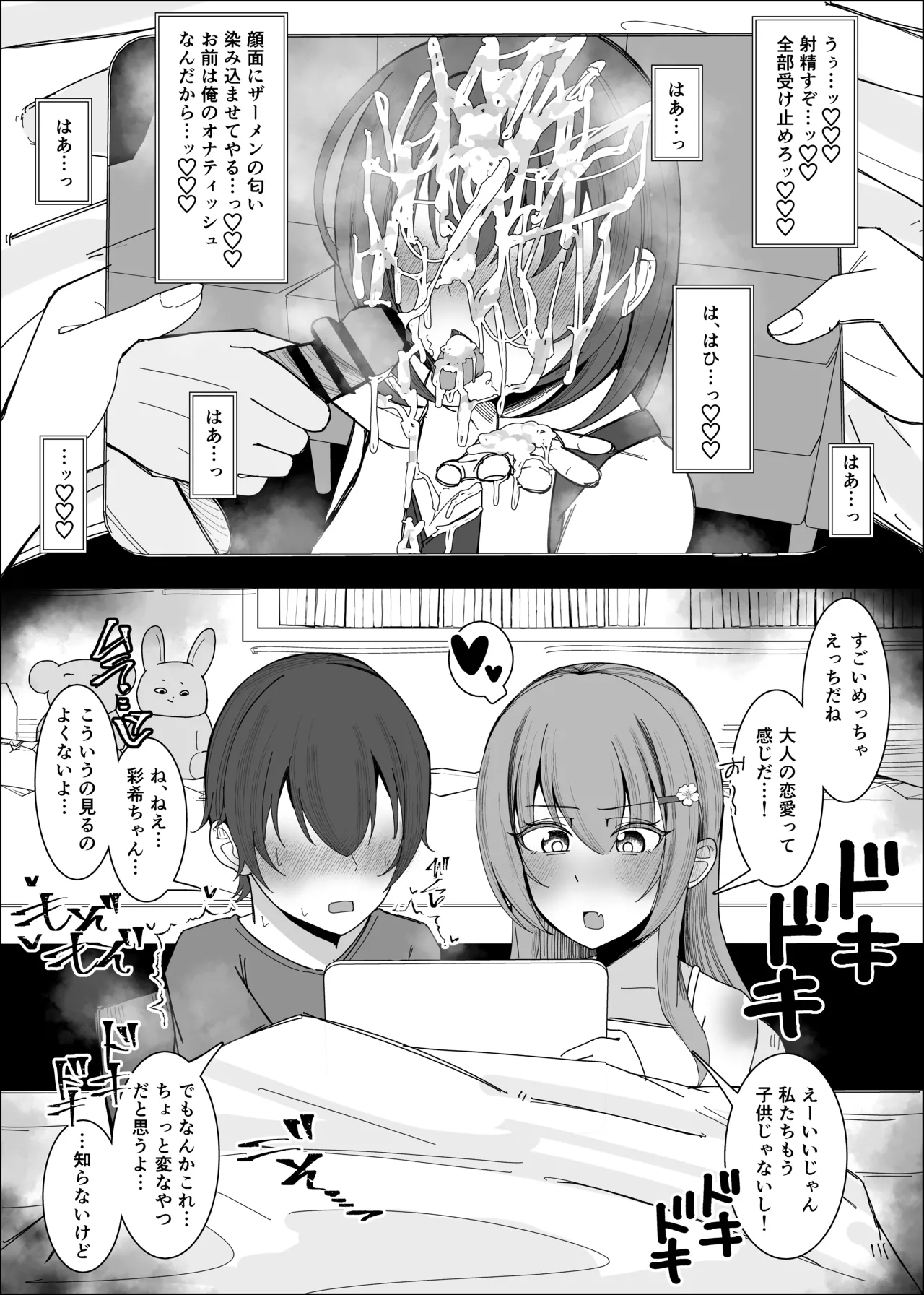 Osananajimi wa Ore no Onatish page 3 full