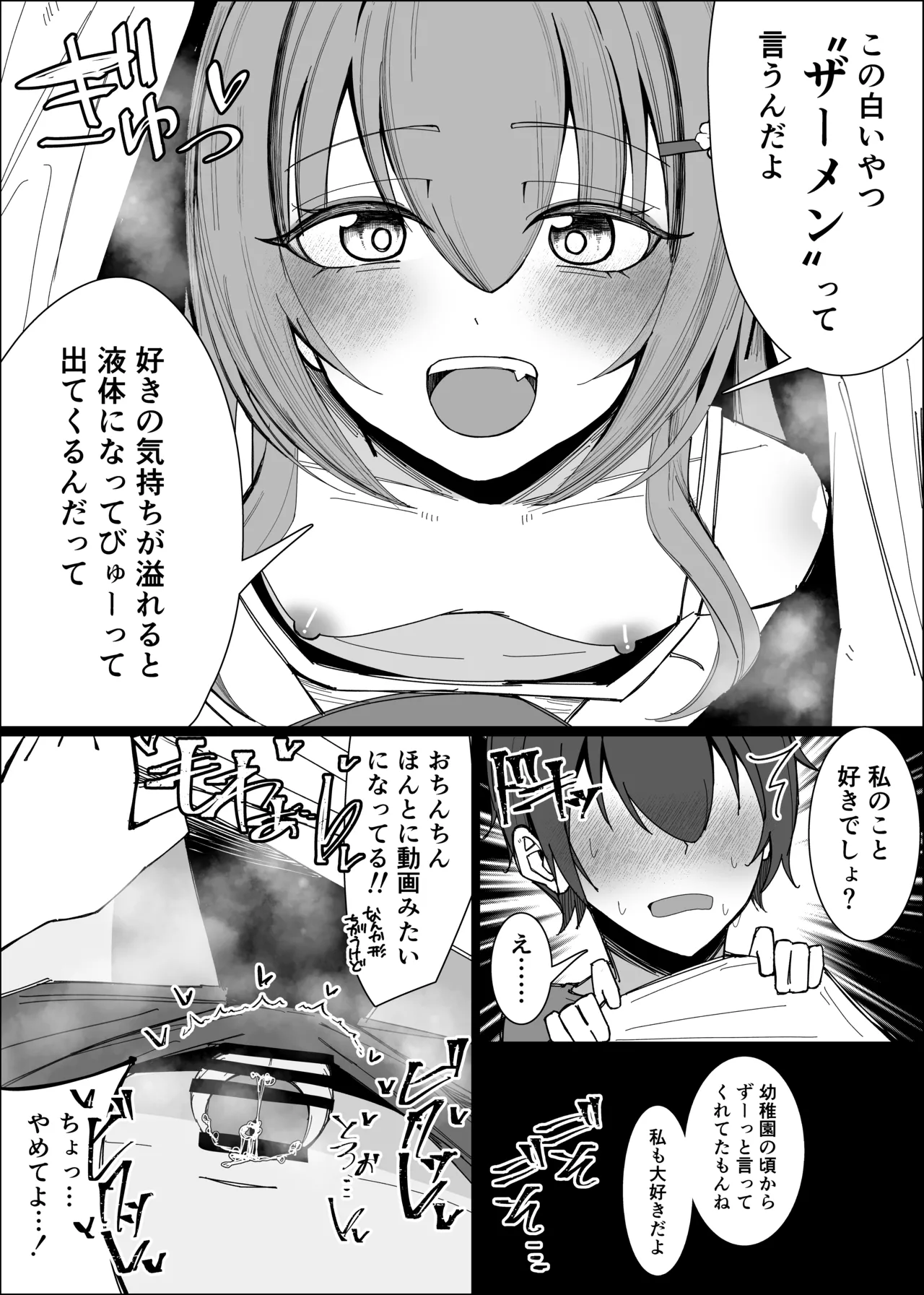 Osananajimi wa Ore no Onatish page 4 full