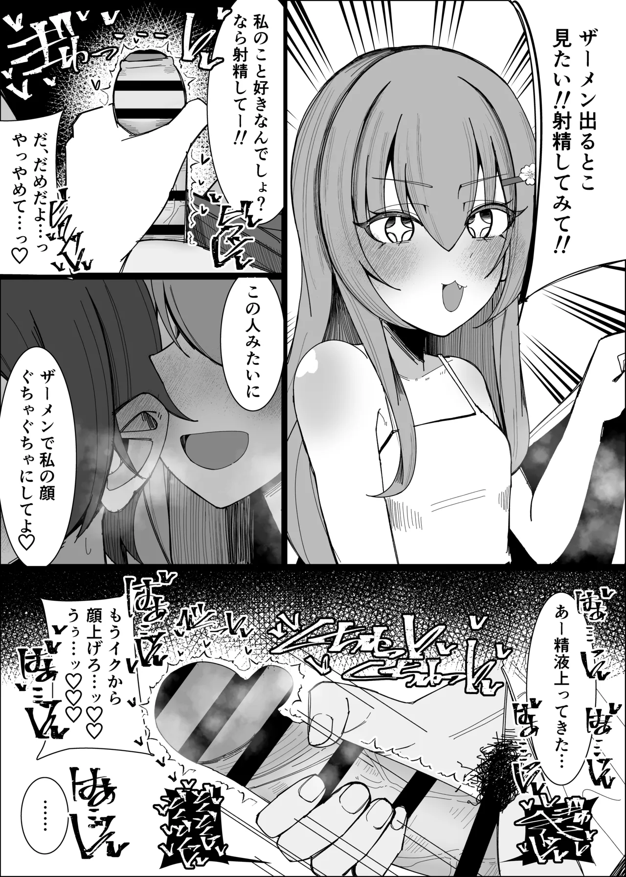 Osananajimi wa Ore no Onatish page 5 full