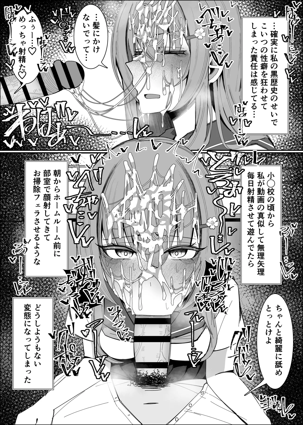 Osananajimi wa Ore no Onatish page 7 full