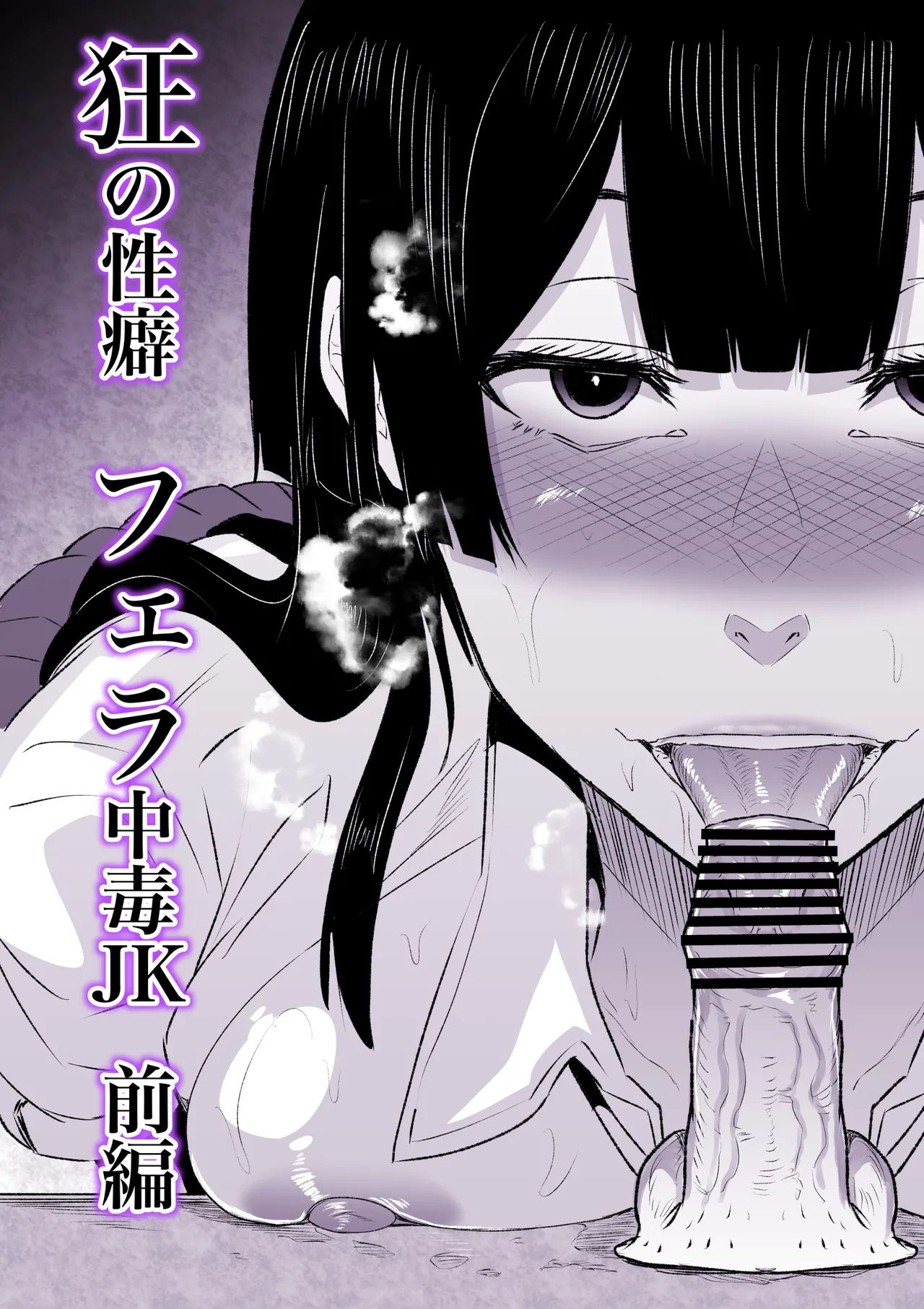 Crazy Sexual Quirks: Blowjob Addict JK Part 1 page 1 full