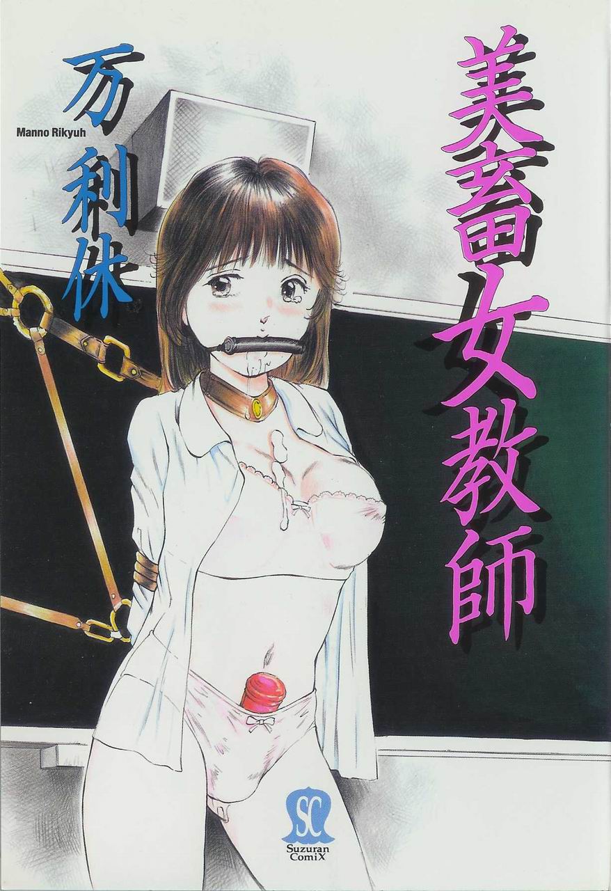 Bichiku Onna Kyoushi page 5 full