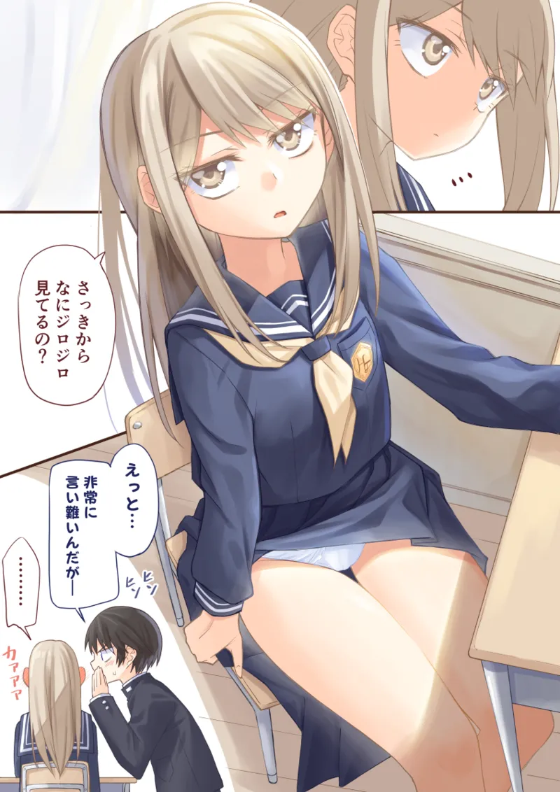 いなたそ page 10 full