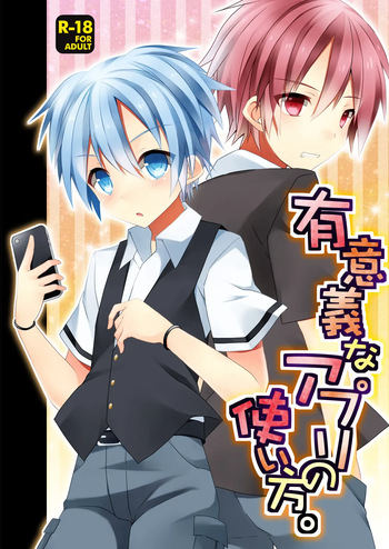 有意義なアプリの使い方。 cover