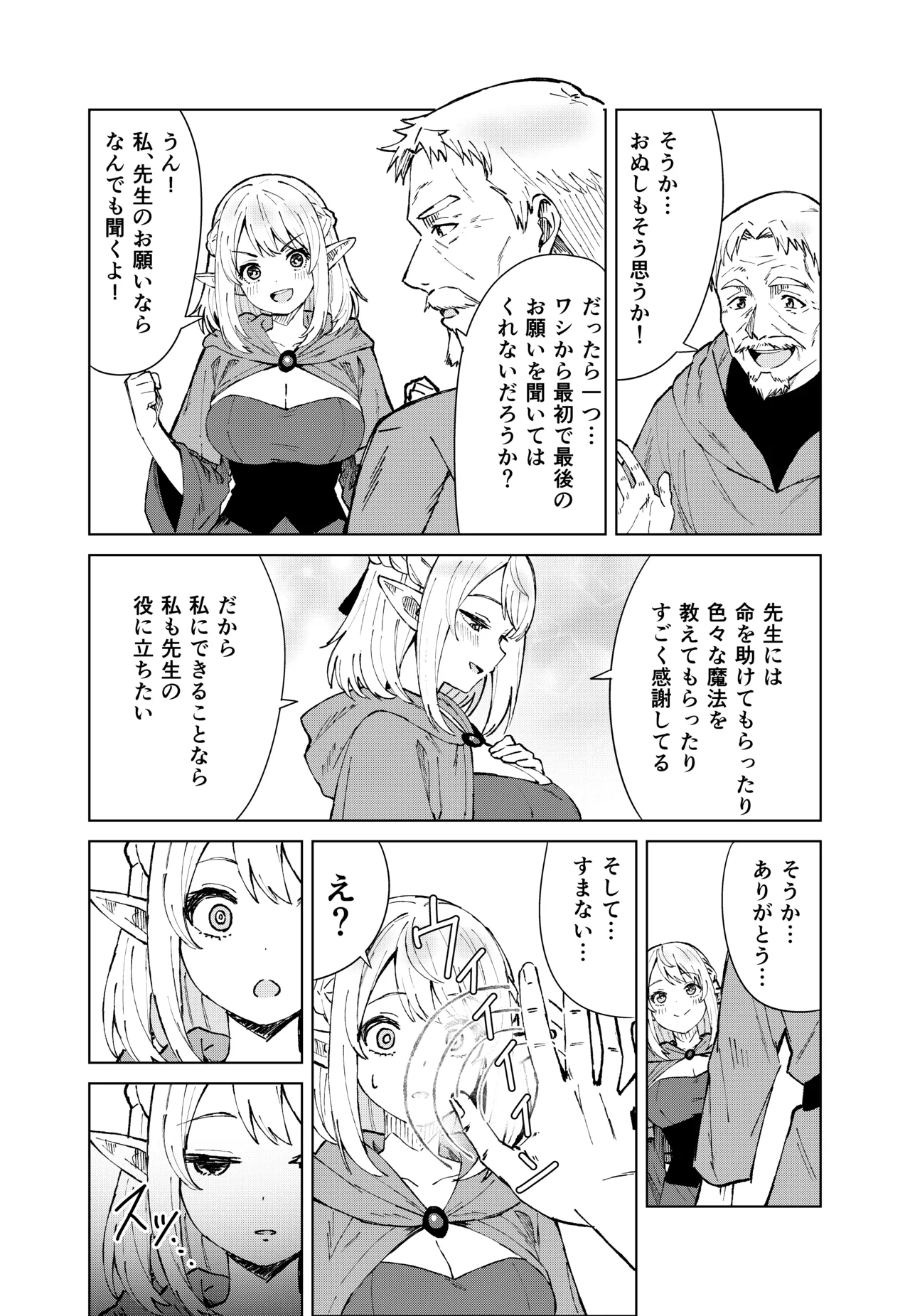 Eien no Majutsu page 6 full