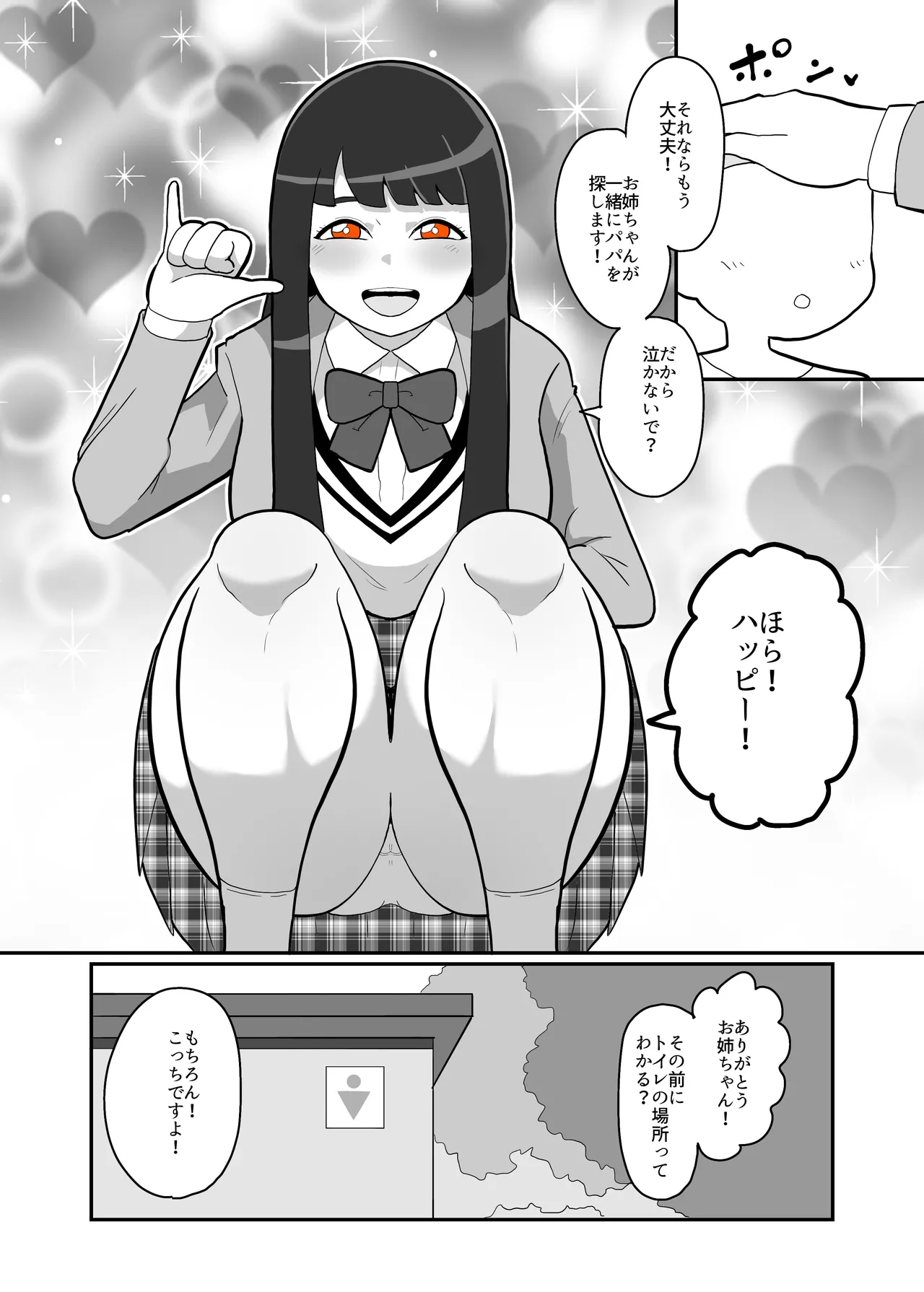 アサヒちゃんvsERGK星人 page 3 full