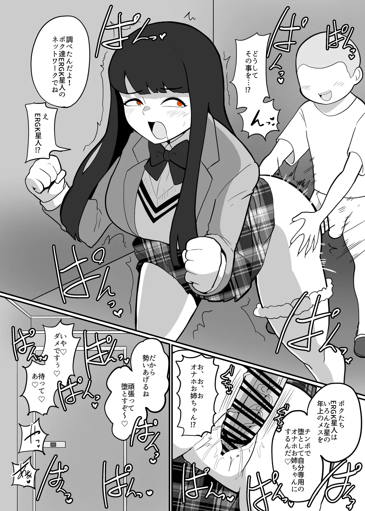 アサヒちゃんvsERGK星人 page 5 full