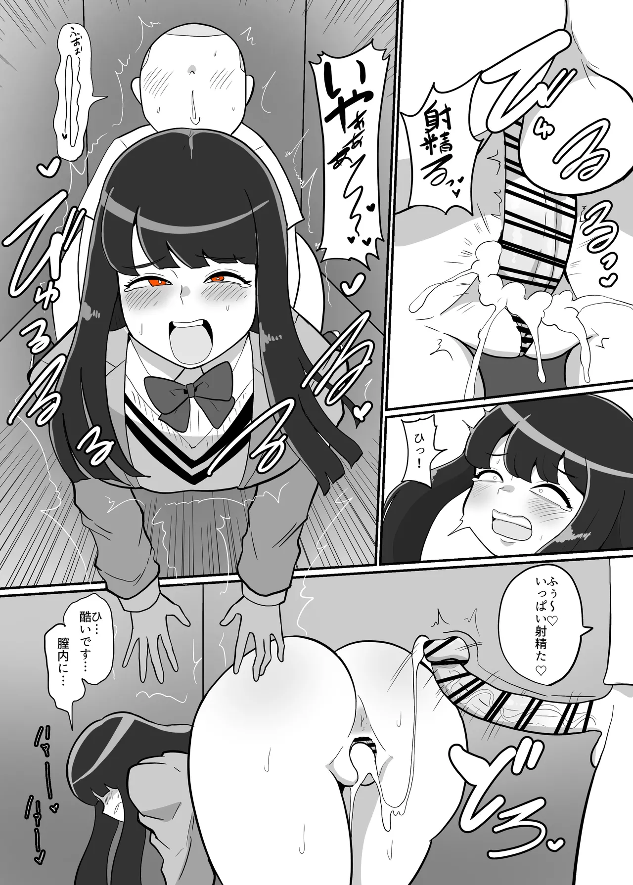 アサヒちゃんvsERGK星人 page 7 full