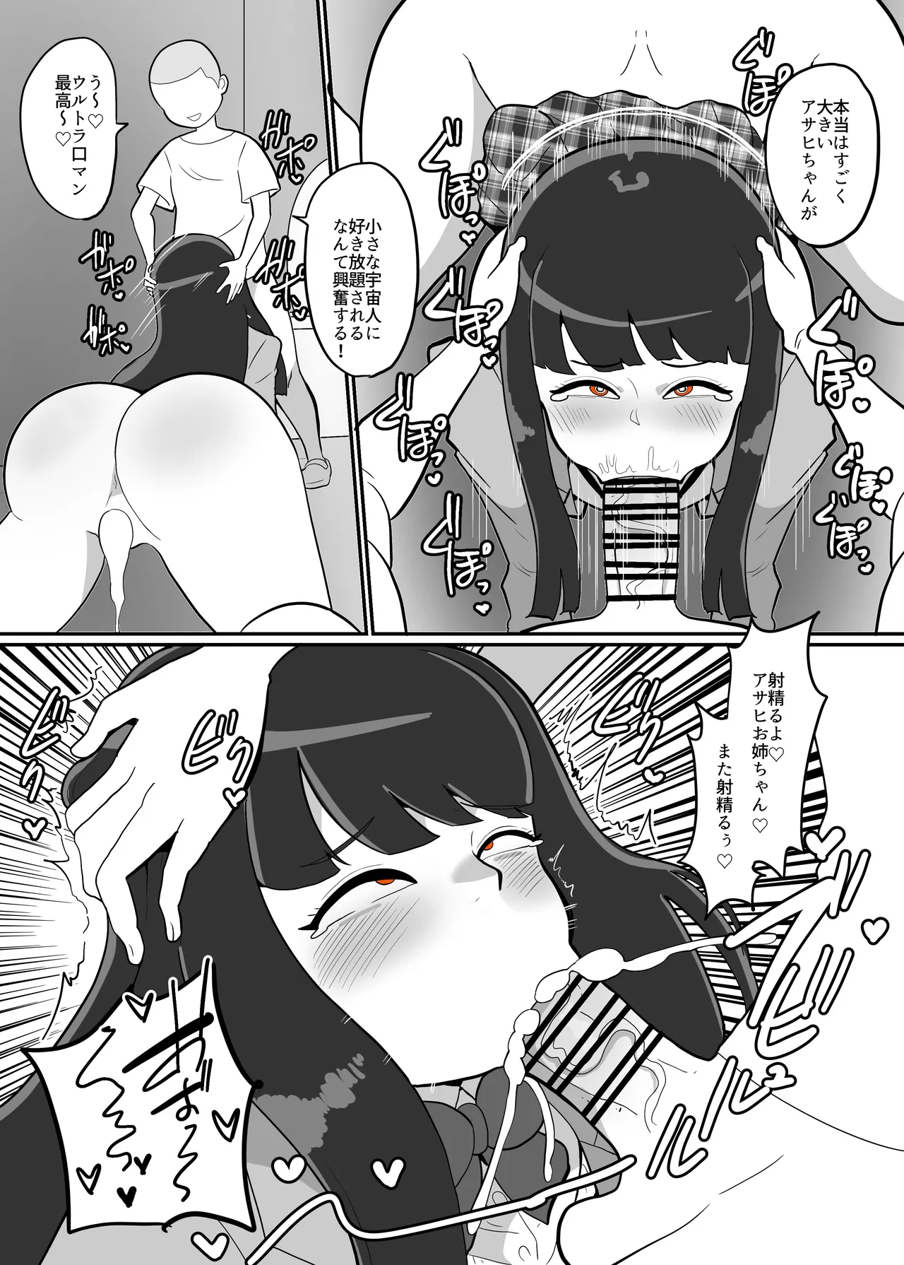 アサヒちゃんvsERGK星人 page 9 full