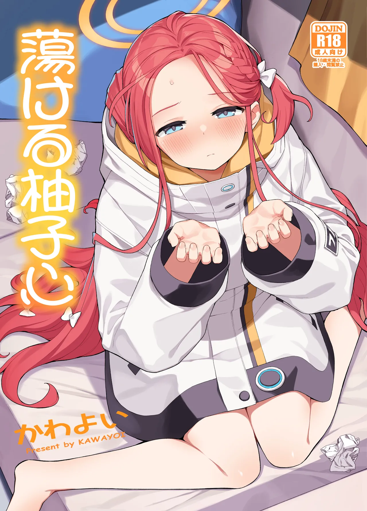 Torokeru Yuzu Kokoro page 1 full