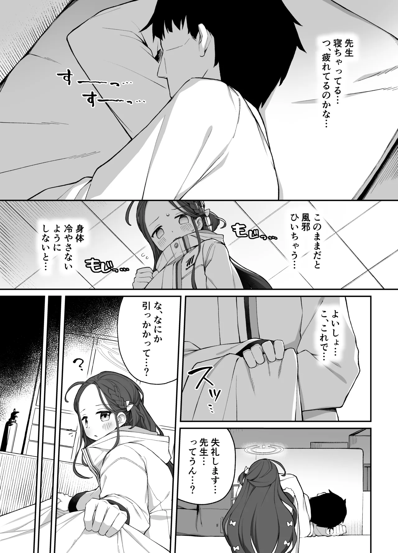 Torokeru Yuzu Kokoro page 4 full