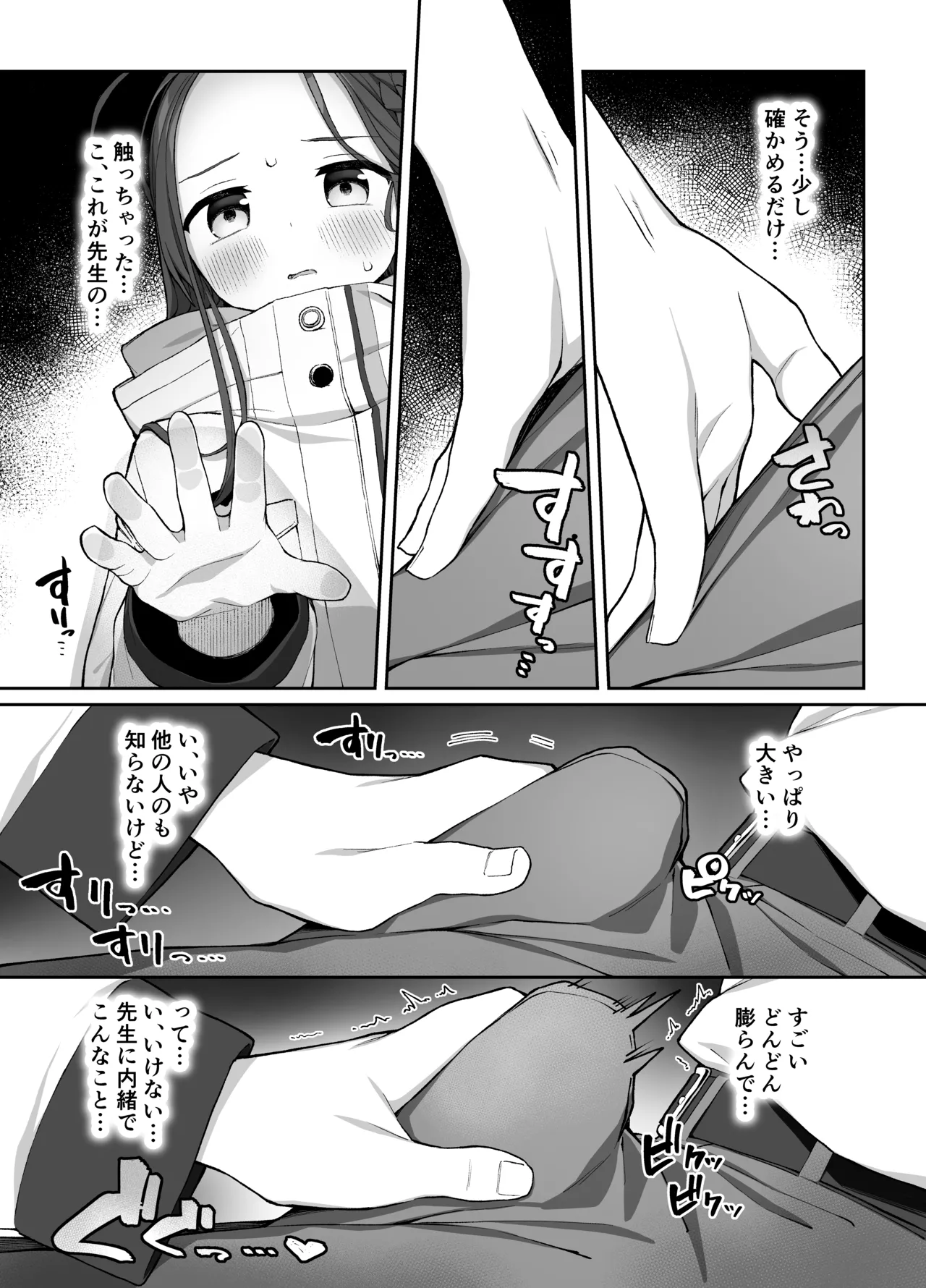 Torokeru Yuzu Kokoro page 6 full