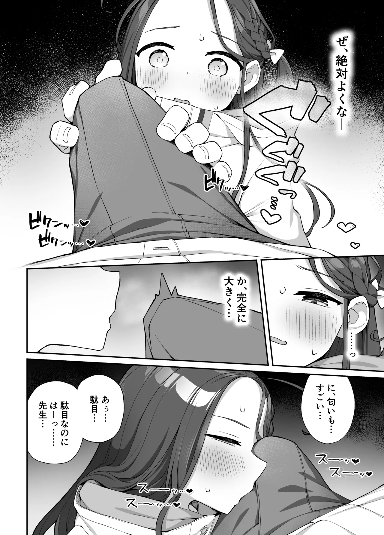 Torokeru Yuzu Kokoro page 7 full