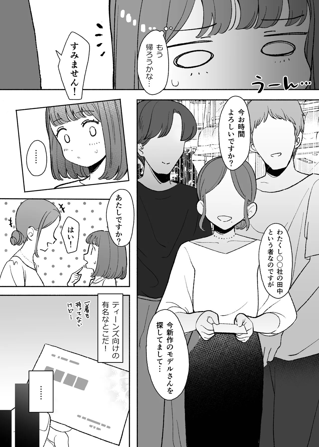 Warui Koto nani mo Shitenai noni ○saremashita page 5 full