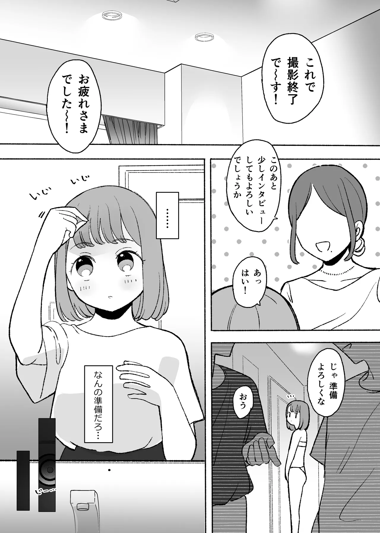 Warui Koto nani mo Shitenai noni ○saremashita page 9 full