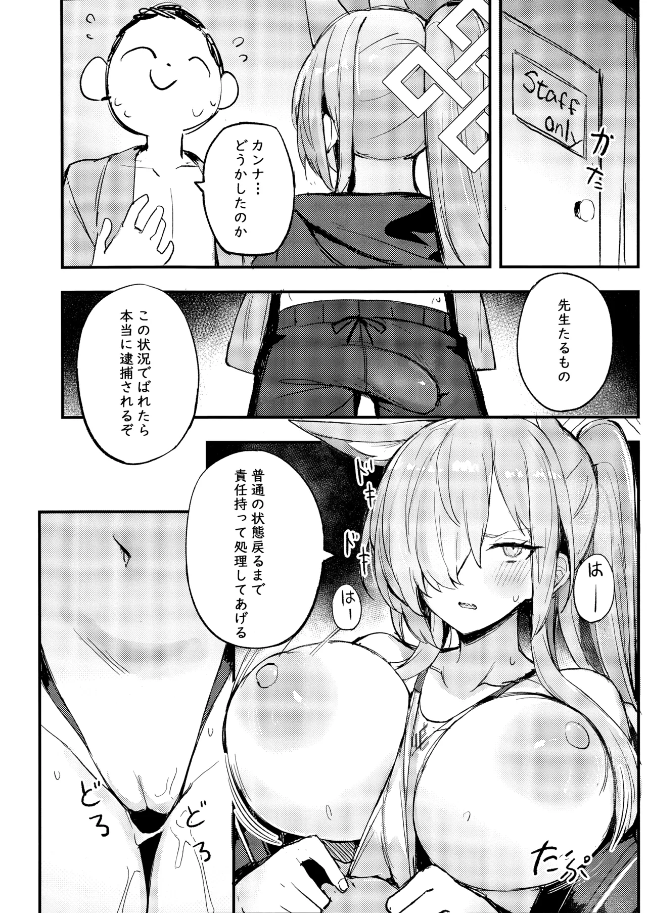 Kiken na Koudou wa Tsutsushimu Youni! Deshou? Kanna! page 7 full