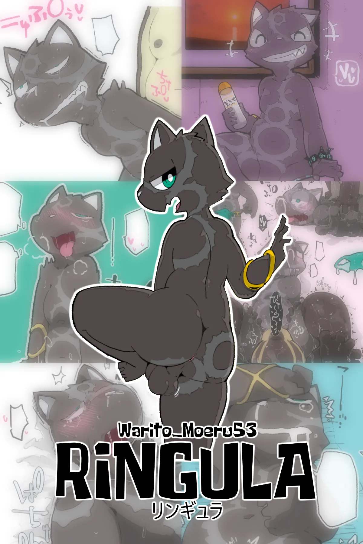 Warito Moeru53 / Moesouna Gomi - Ringula page 1 full