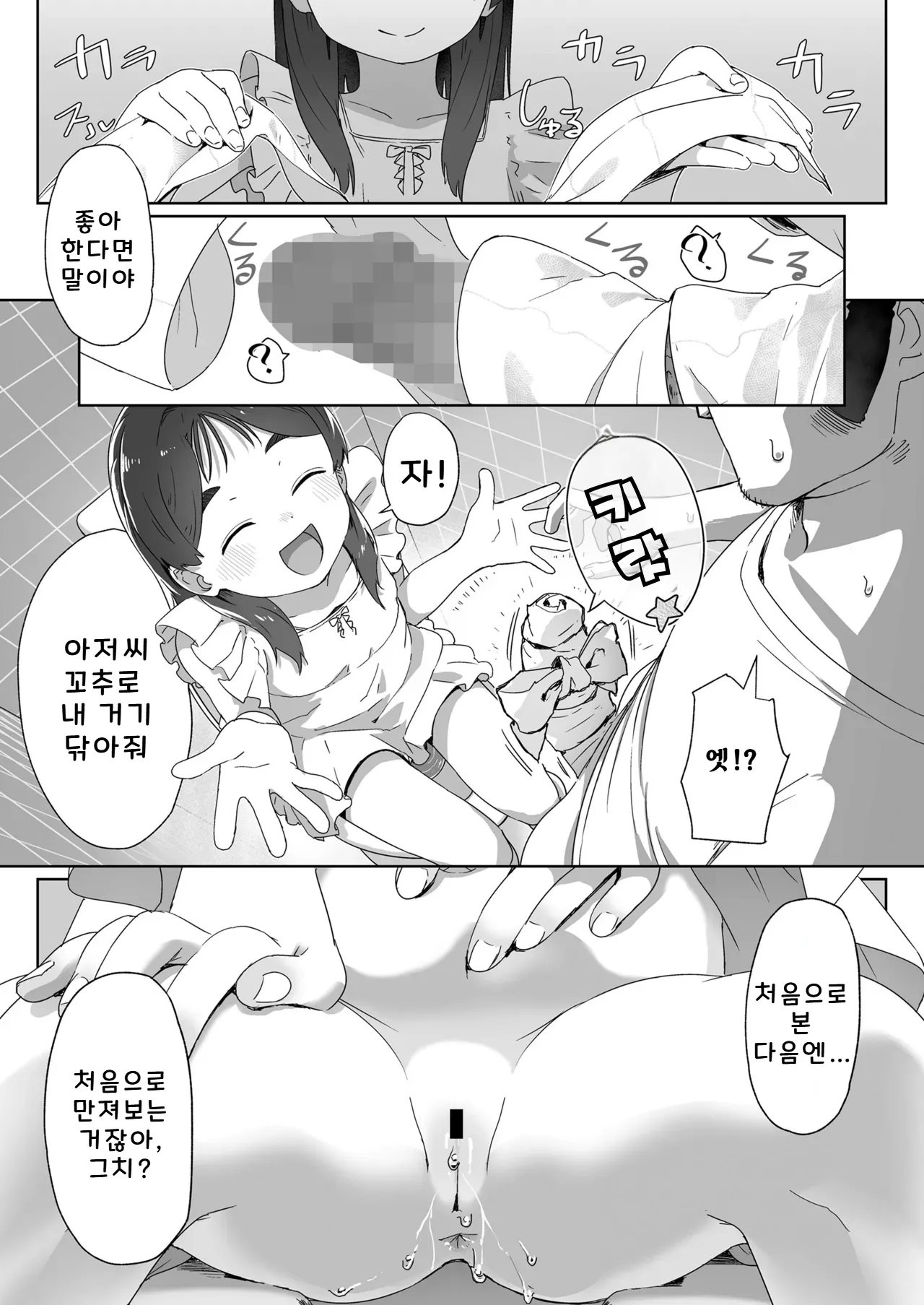 처음을 보여줘｜Hajimete wo Misete page 10 full