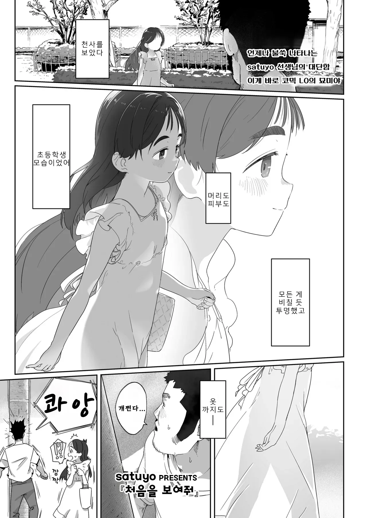 처음을 보여줘｜Hajimete wo Misete page 2 full