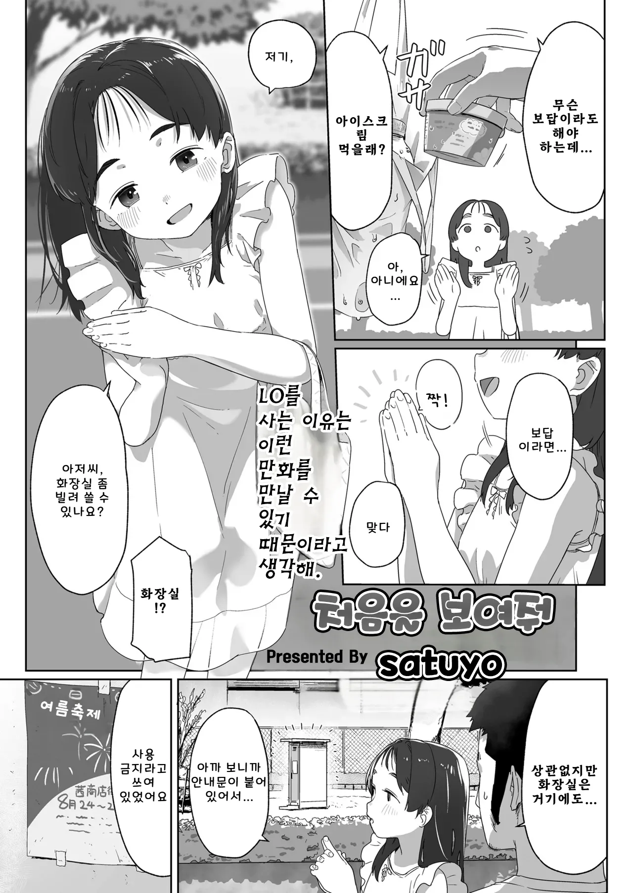 처음을 보여줘｜Hajimete wo Misete page 4 full